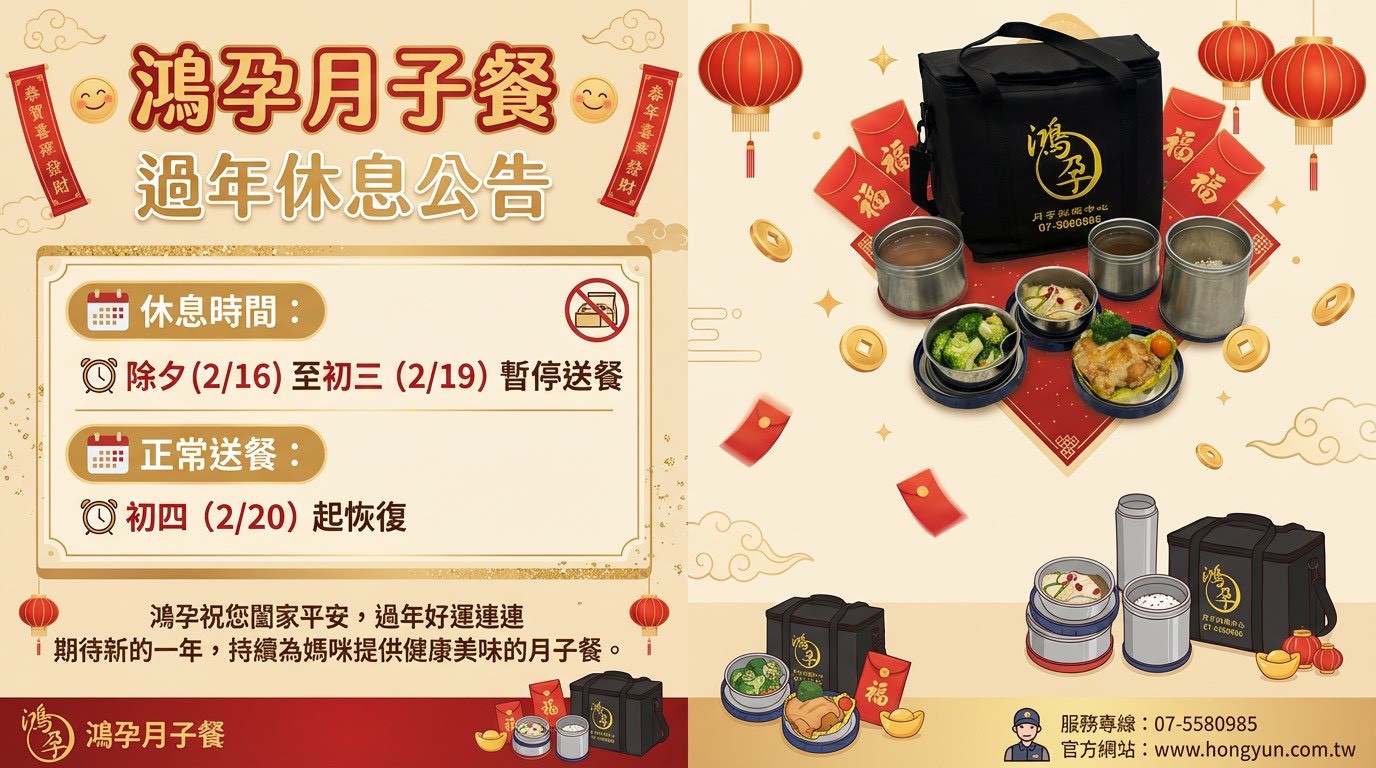 高雄月子餐鴻孕月子餐的最新消息